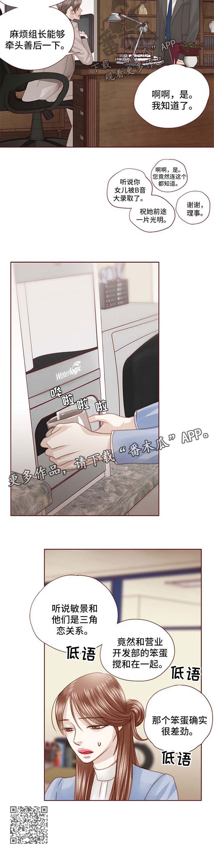 轻狂年少漫画,第55章：闲言碎语1图