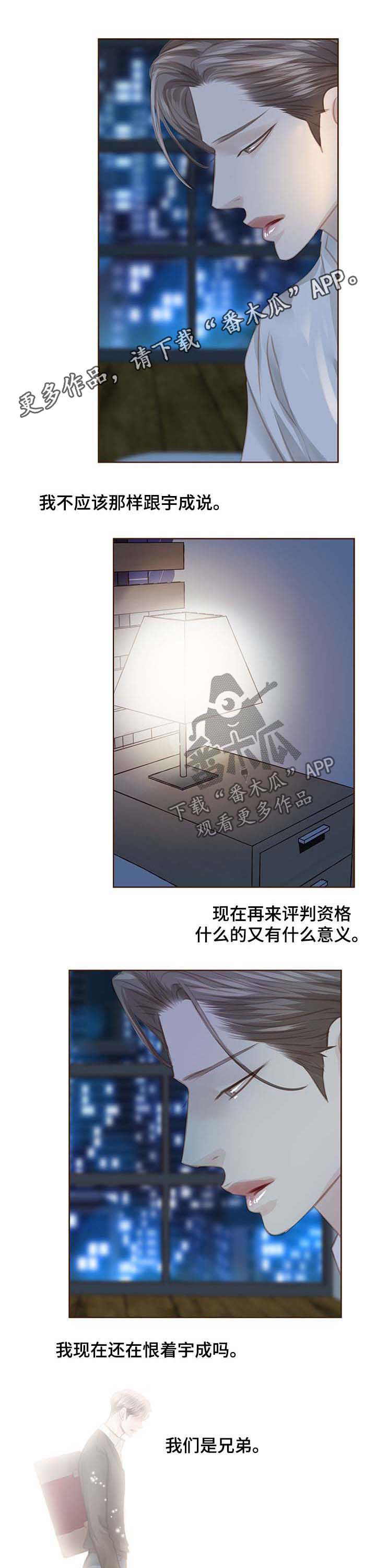 轻狂年少漫画,第111章：最好的办法1图