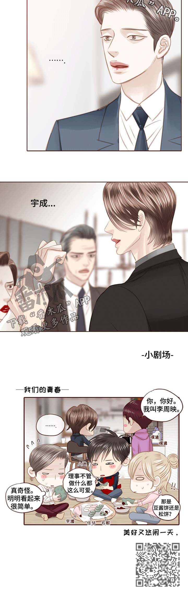 轻狂年少漫画,第115章：曝光5图