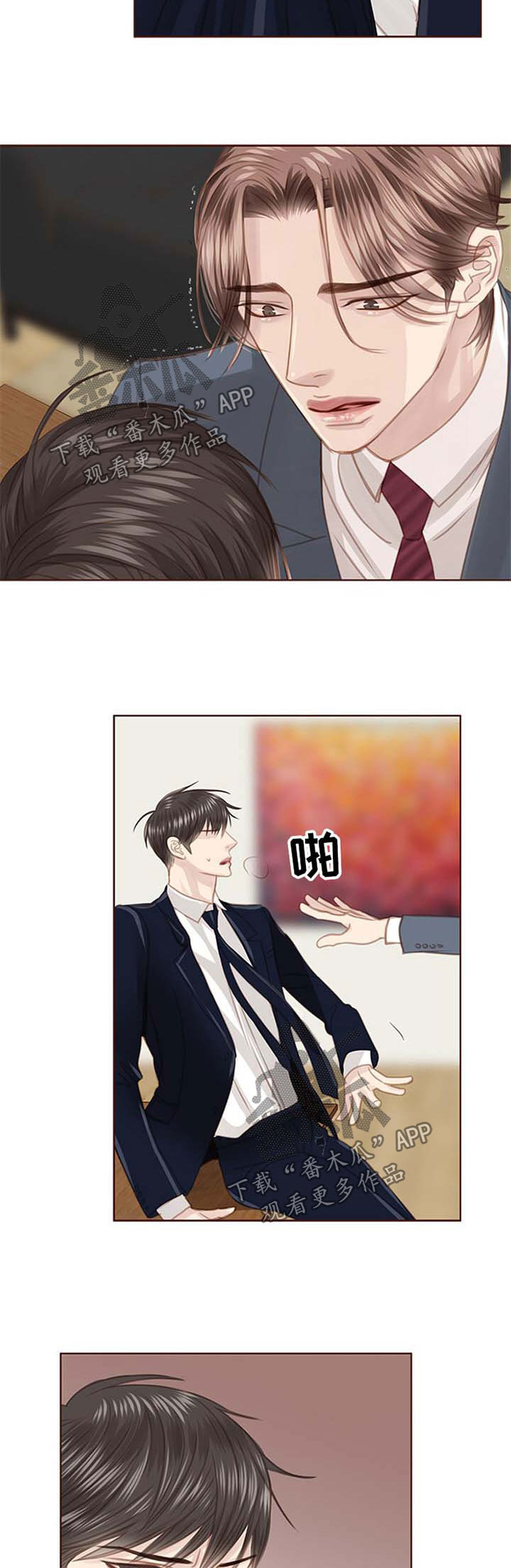 轻狂年少漫画,第73章：缺爱1图