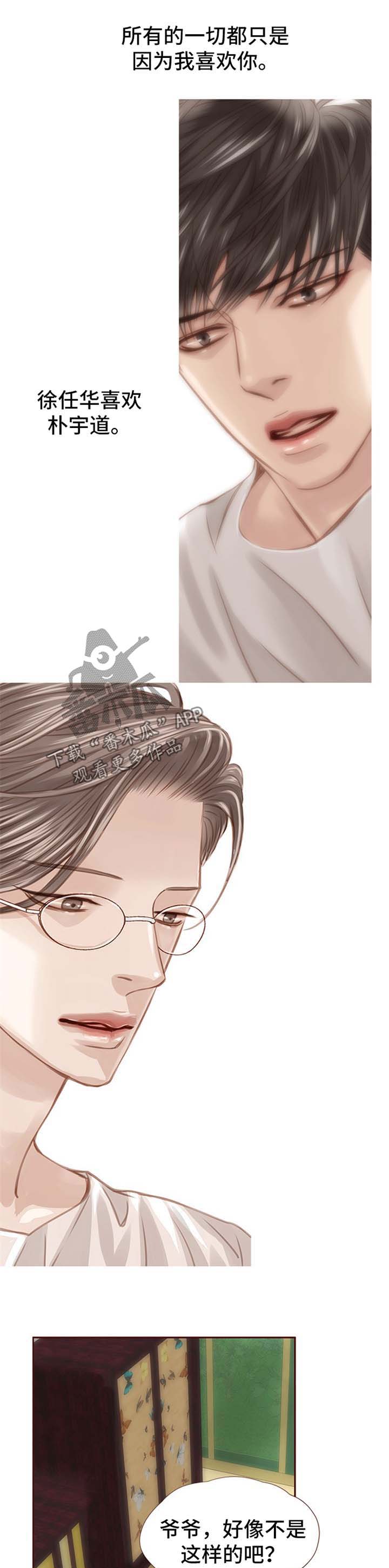 轻狂年少漫画,第42章：下棋1图