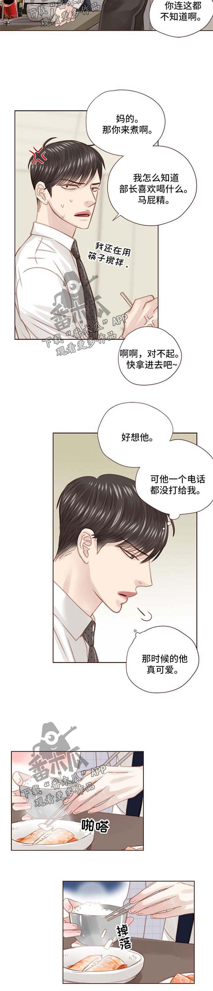 轻狂年少漫画,第70章：可爱2图