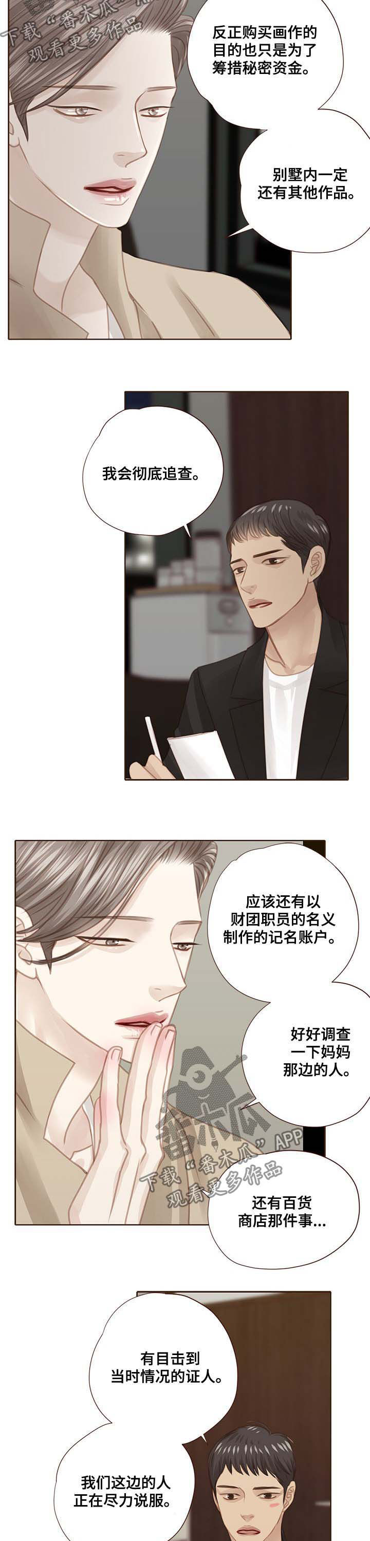 轻狂年少漫画,第102章：正面对决3图