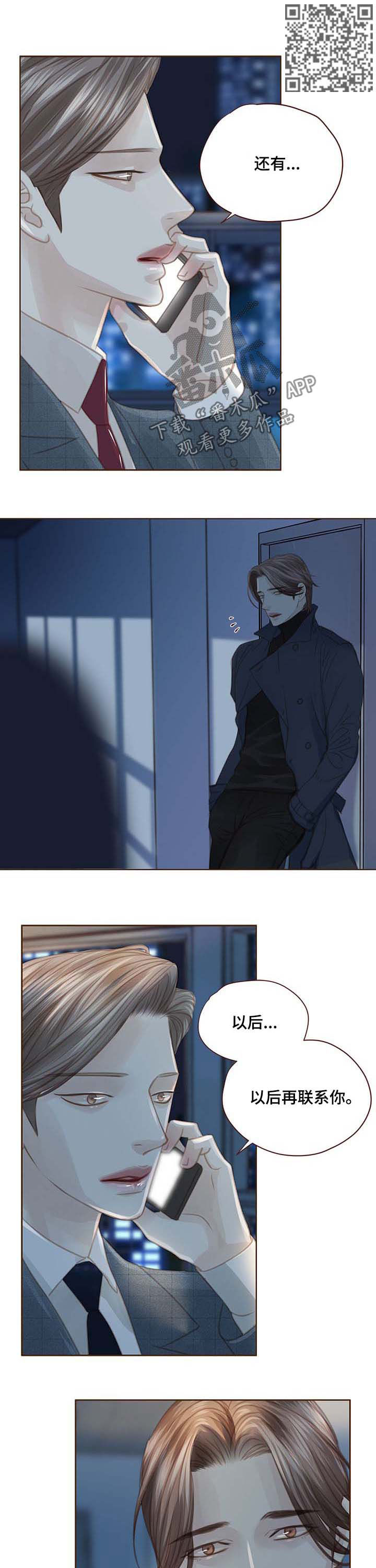 轻狂年少漫画,第109章：反击1图