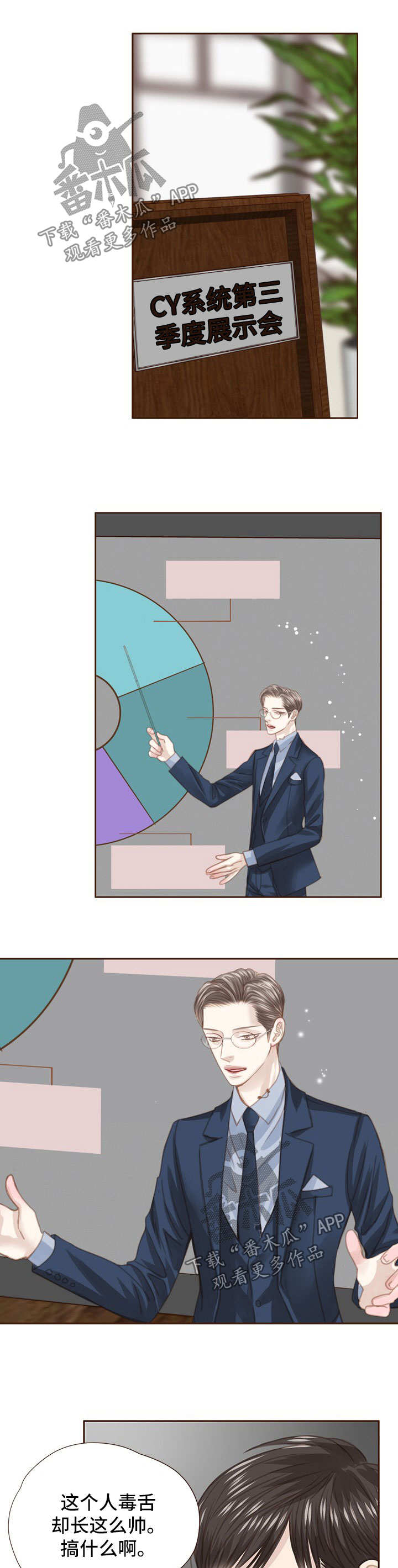 轻狂年少漫画,第52章：会议1图