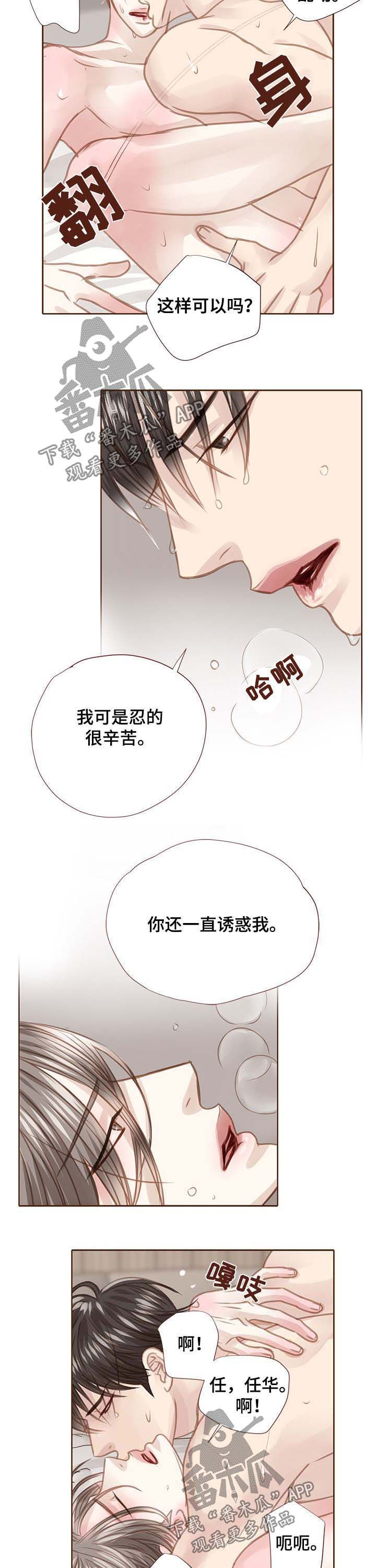 轻狂年少漫画,第98章：诱惑5图