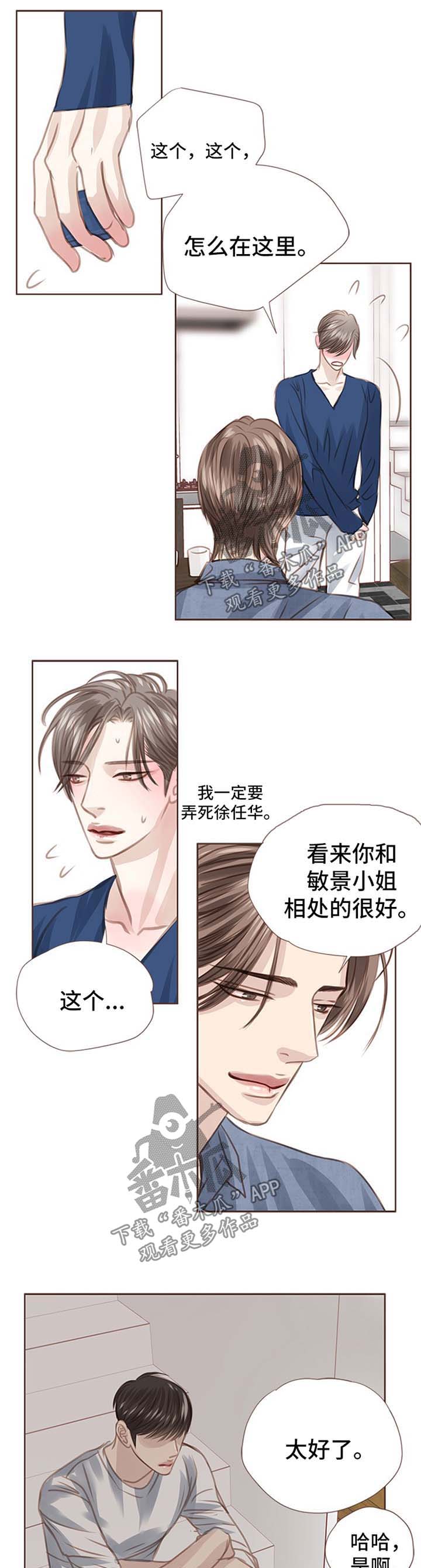 轻狂年少漫画,第49章：心知肚明1图