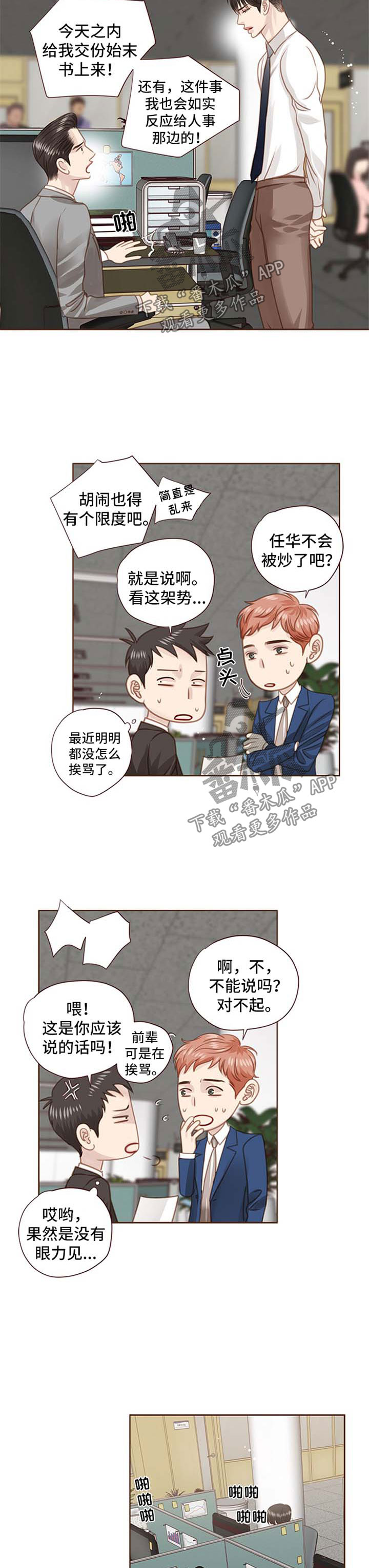 轻狂年少漫画,第76章：下雨天2图