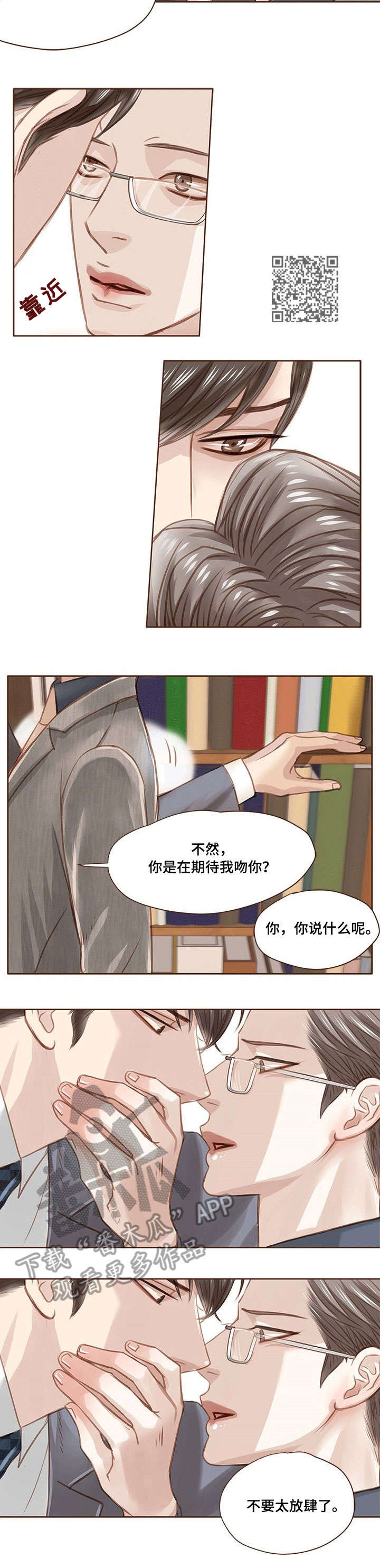 轻狂年少漫画,第15章：忠告4图