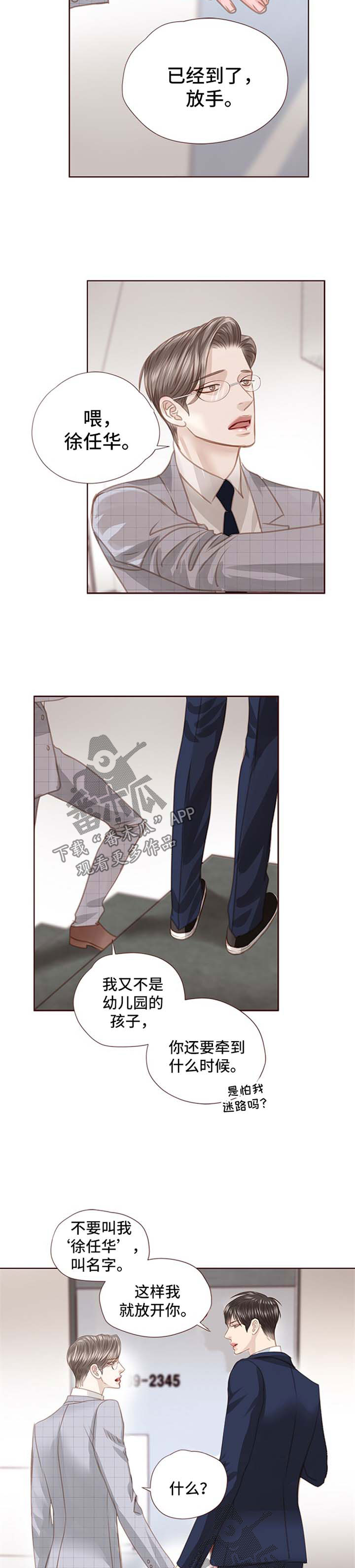 轻狂年少漫画,第72章：威胁2图