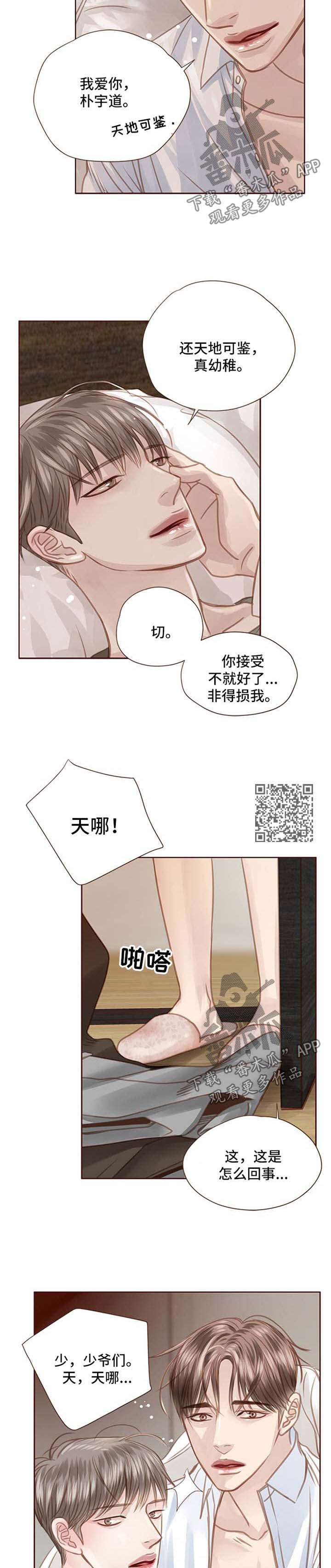 轻狂年少漫画,第62章：你是我的全部1图