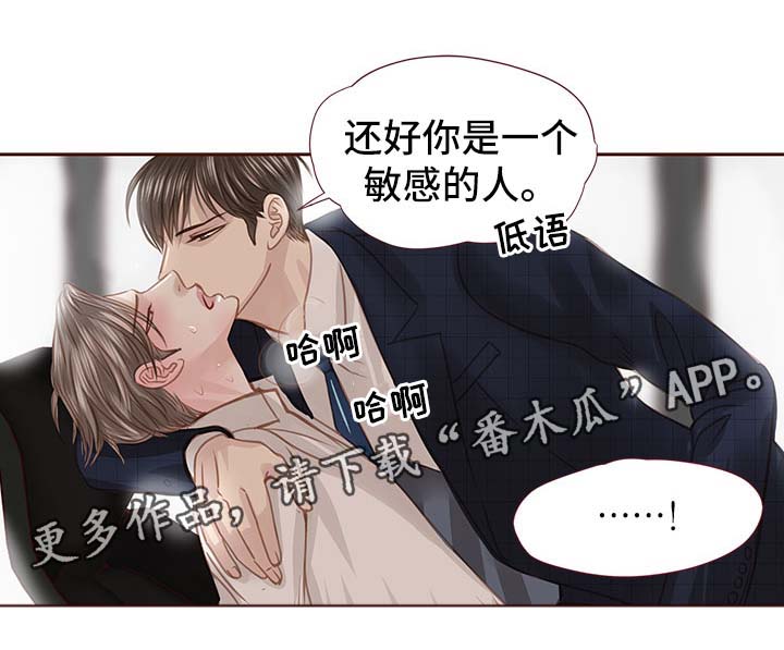 轻狂年少漫画,第35章：办公室3图