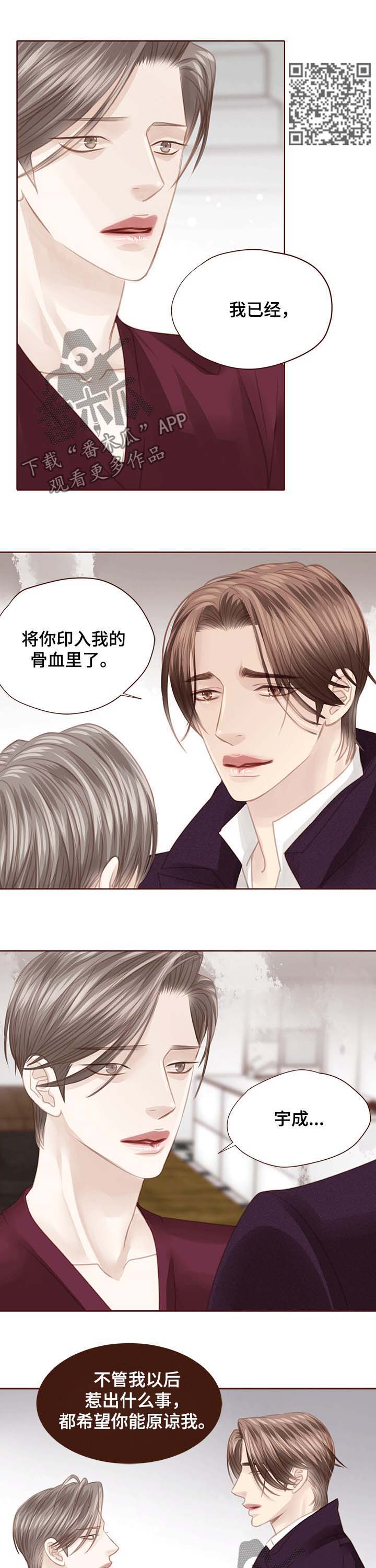 轻狂年少漫画,第119章：印入骨血2图
