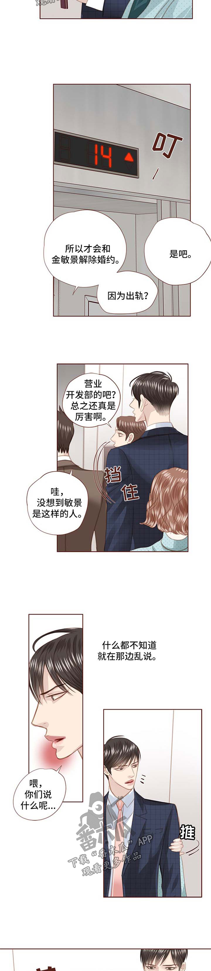 轻狂年少漫画,第85章：面具2图