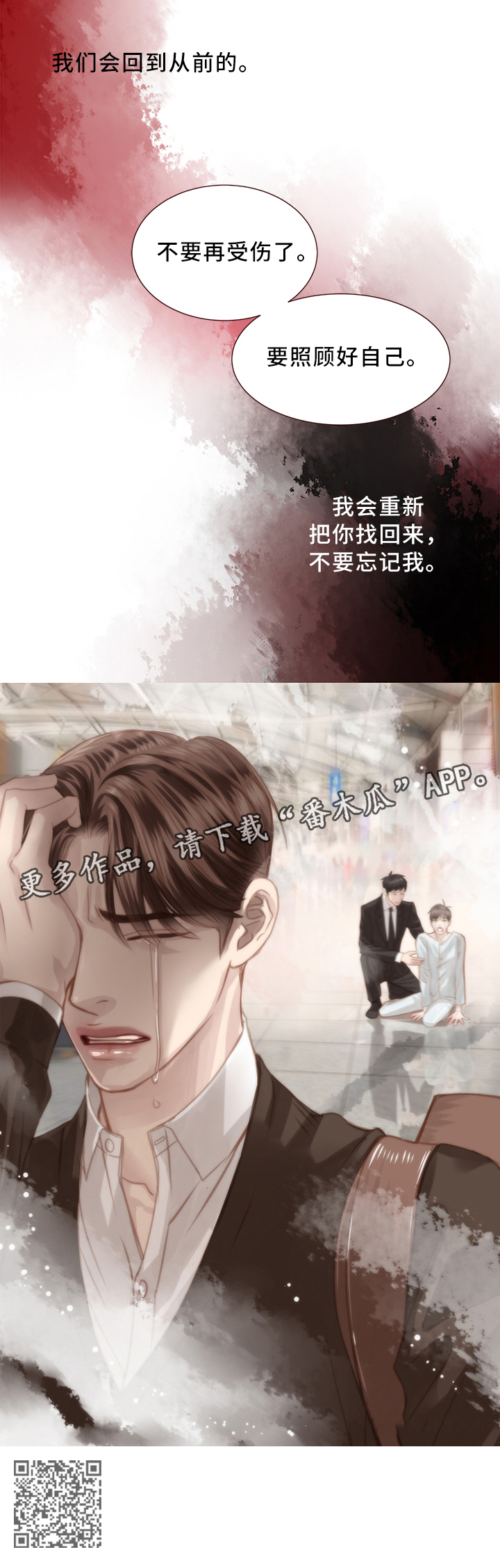 轻狂年少漫画,第65章：我们是兄弟5图