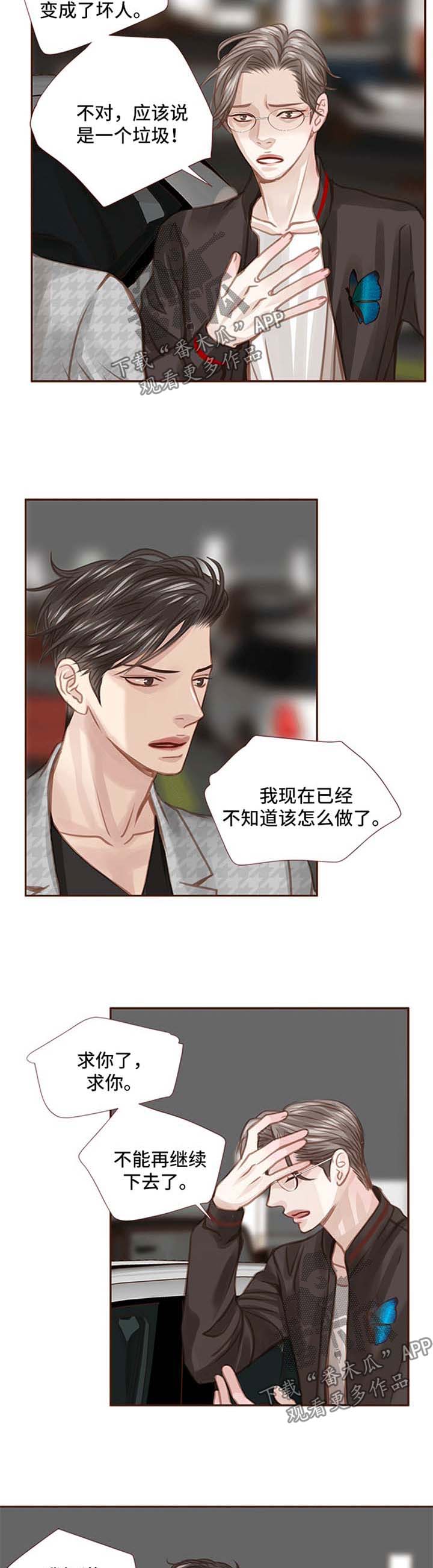 轻狂年少漫画,第46章：放手3图