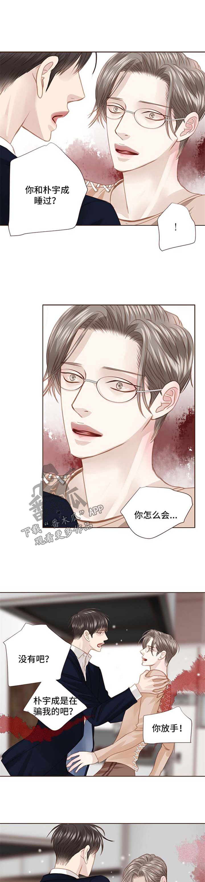 轻狂年少漫画,第75章：后悔1图