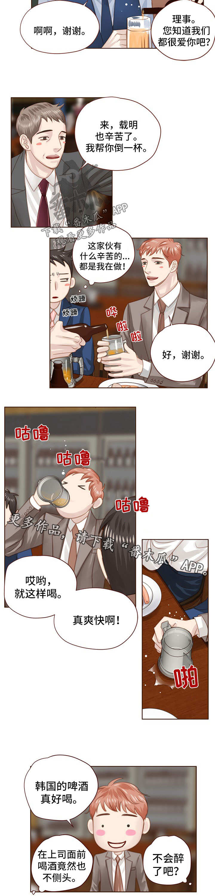 轻狂年少漫画,第53章：三角恋3图