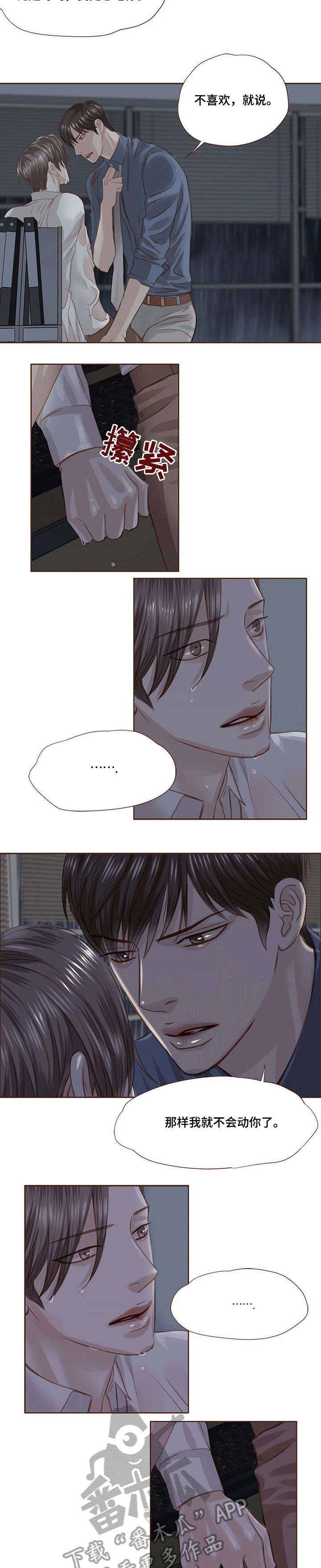 轻狂年少漫画,第22章：吃1图