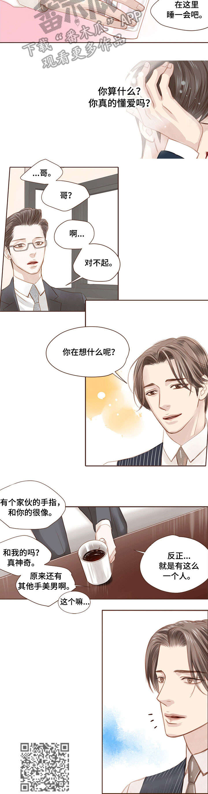 轻狂年少漫画,第9章：耳光4图