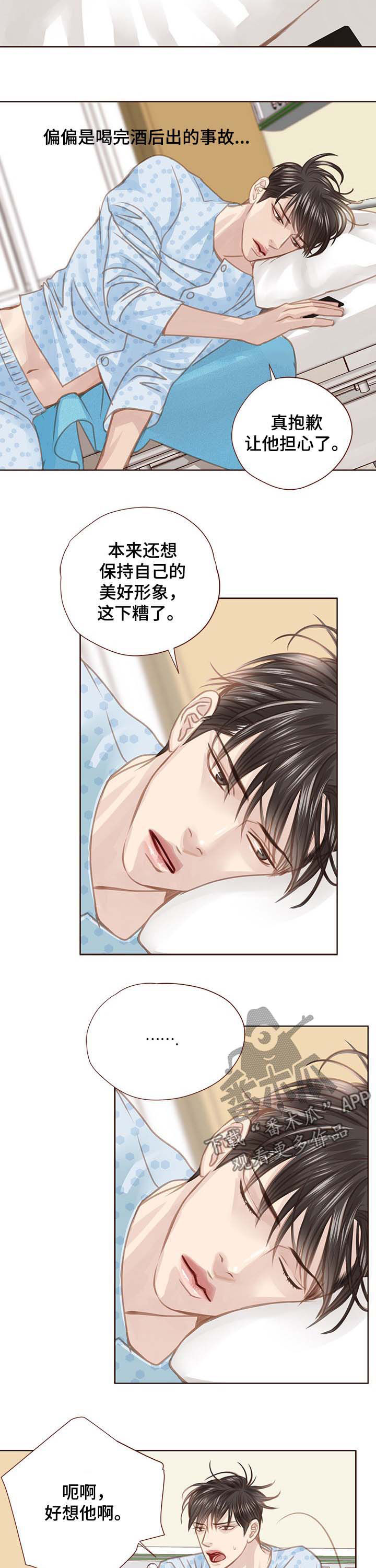 轻狂年少漫画,第93章：有事想问3图