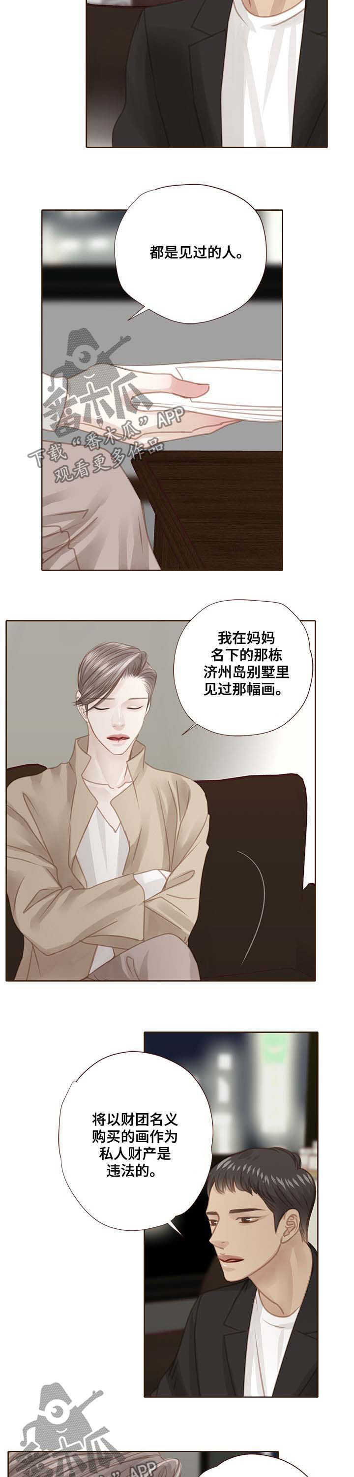 轻狂年少漫画,第102章：正面对决2图