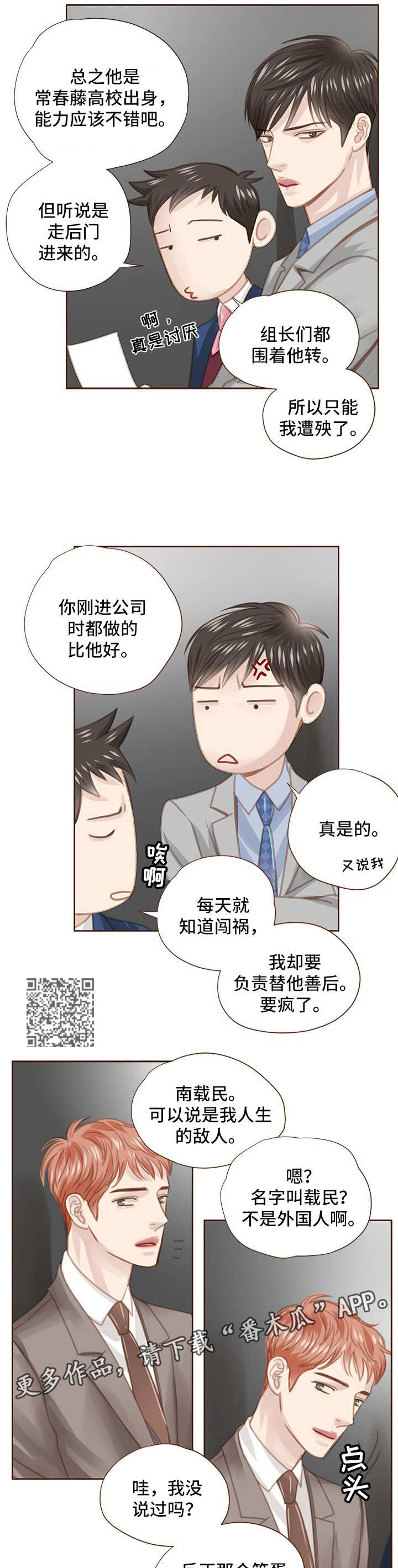 轻狂年少漫画,第52章：会议3图