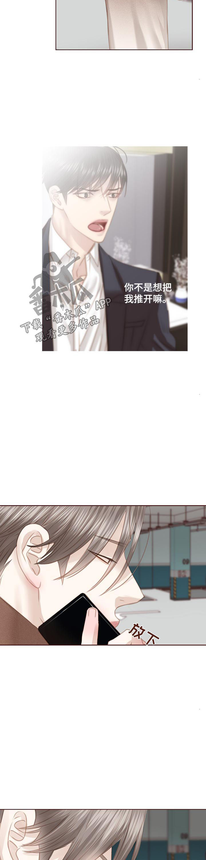 轻狂年少漫画,第124章：找上门2图