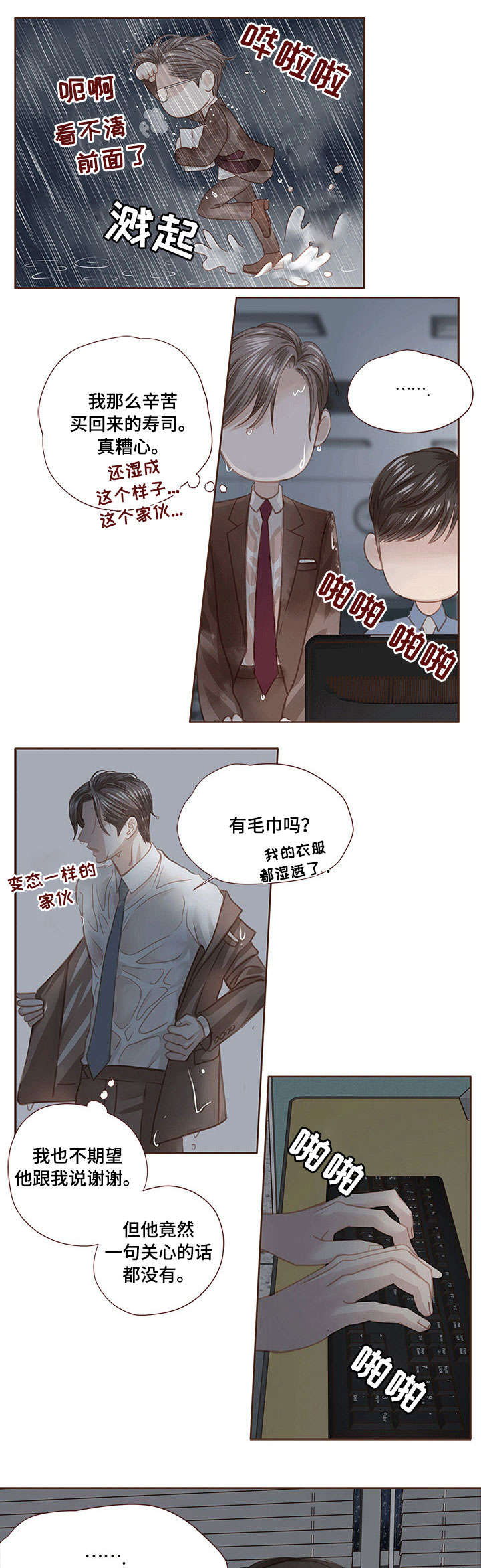 轻狂年少漫画,第22章：吃1图
