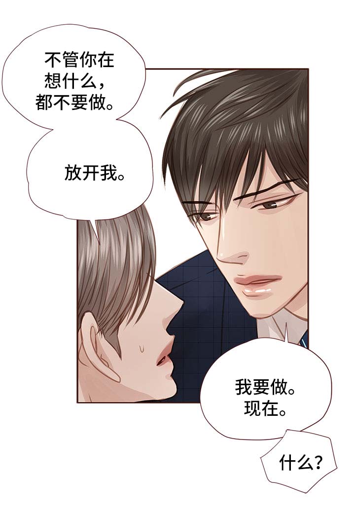轻狂年少漫画,第34章：吻你4图