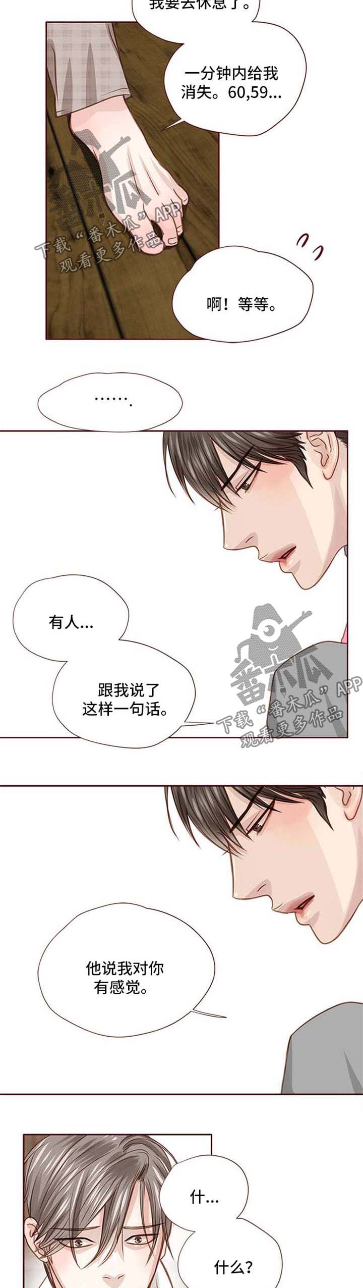 轻狂年少漫画,第29章：找上门1图