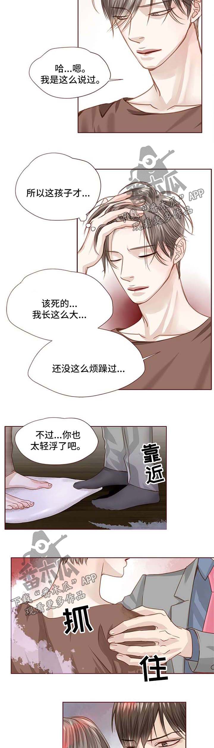 轻狂年少漫画,第30章：选择你1图