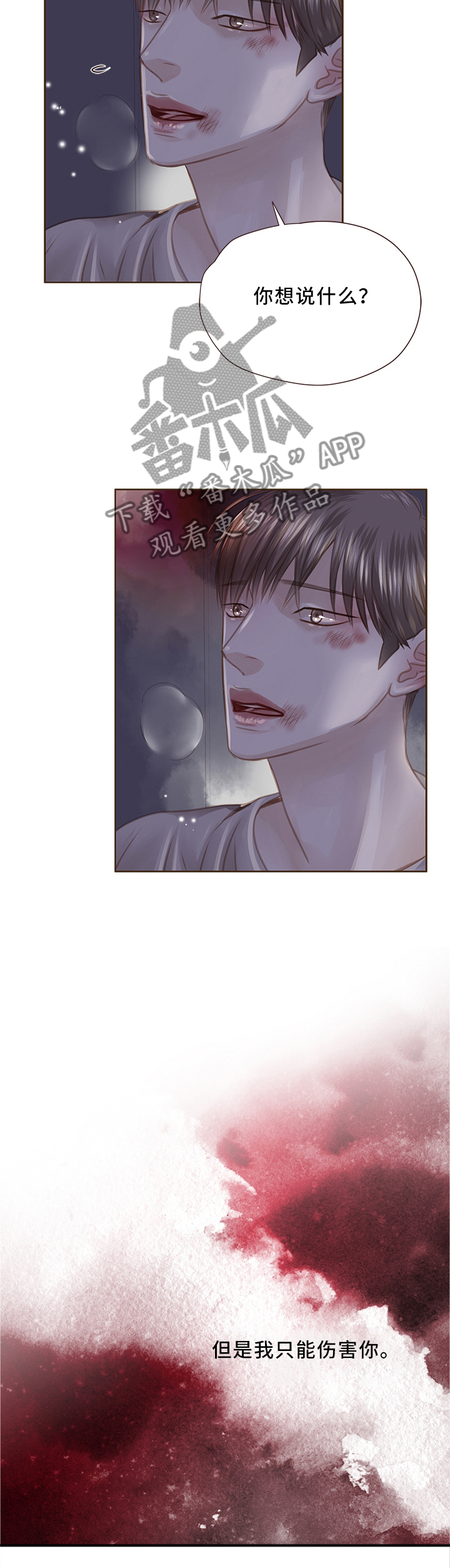 轻狂年少漫画,第64章：惊醒3图