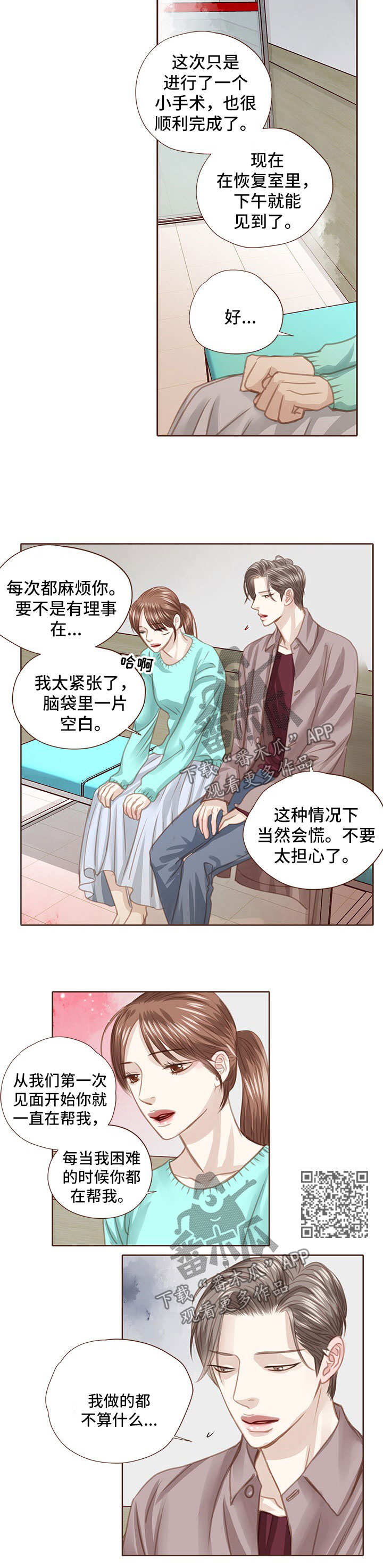 轻狂年少漫画,第51章：手术4图
