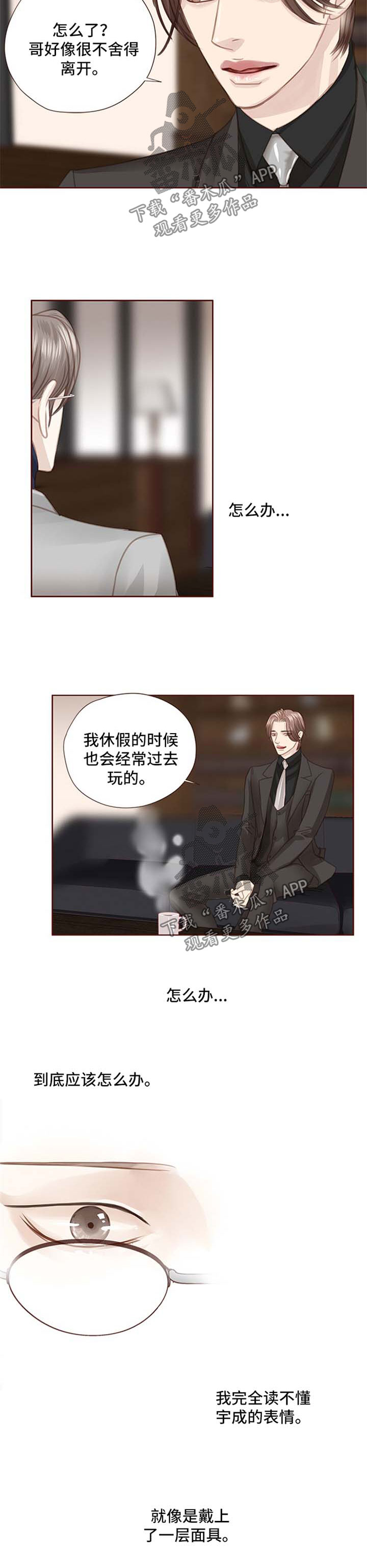 轻狂年少漫画,第85章：面具2图