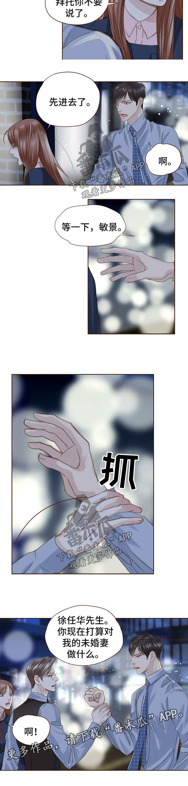 轻狂年少漫画,第53章：三角恋2图