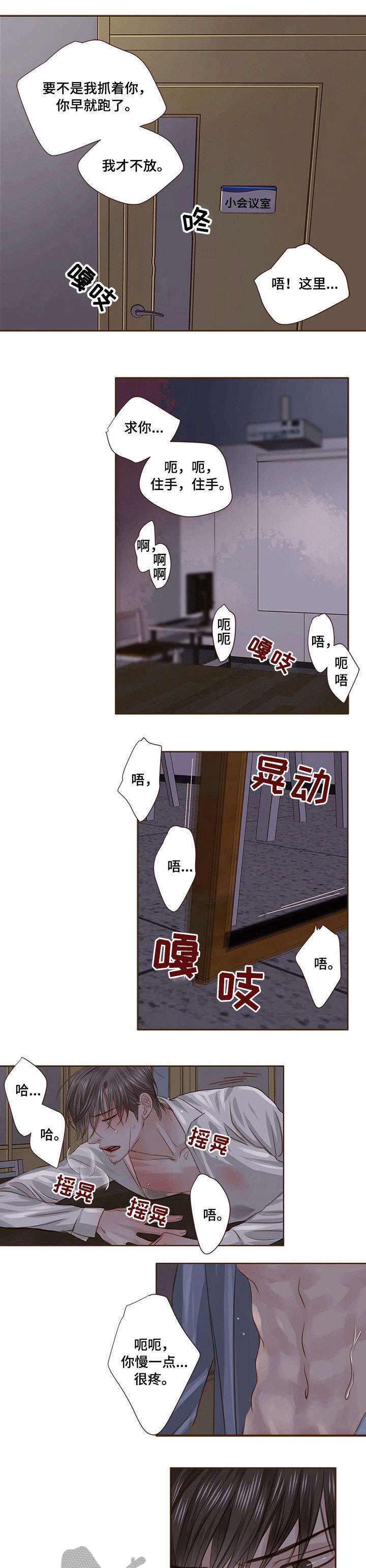 轻狂年少漫画,第24章：无耻1图