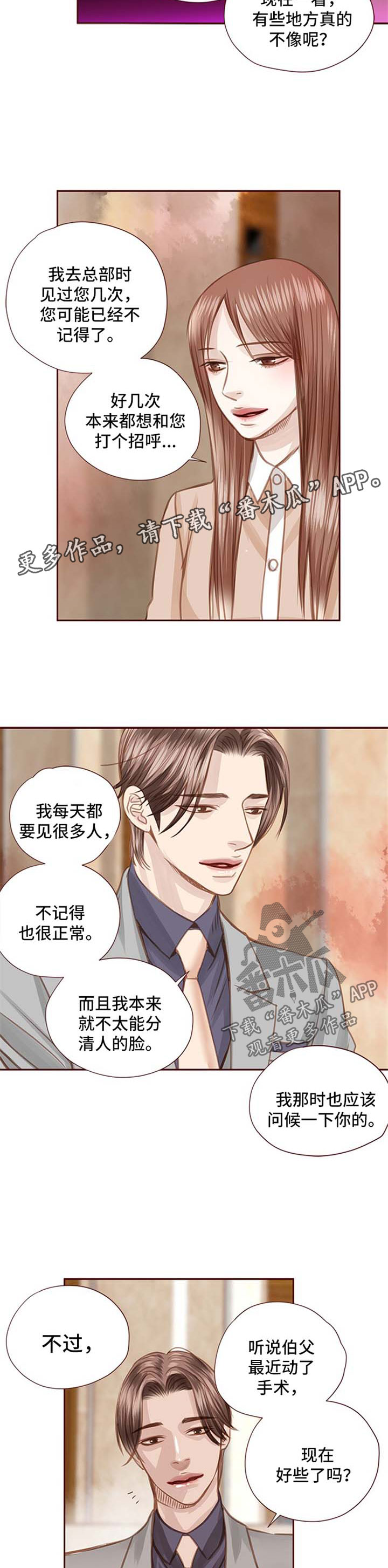 轻狂年少漫画,第57章：约见面2图