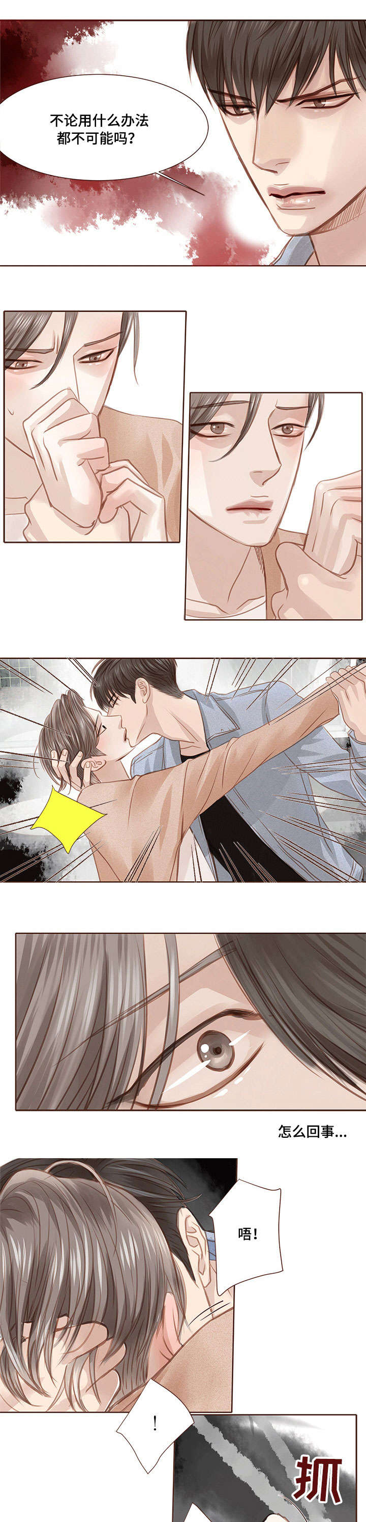 轻狂年少漫画,第13章：挑衅1图