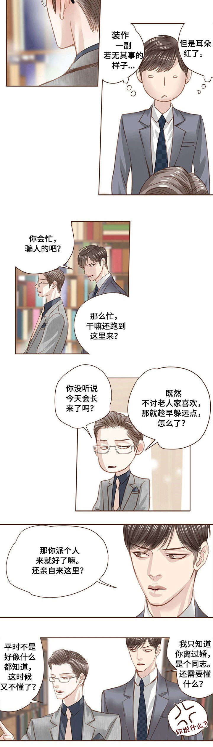 轻狂年少漫画,第15章：忠告1图