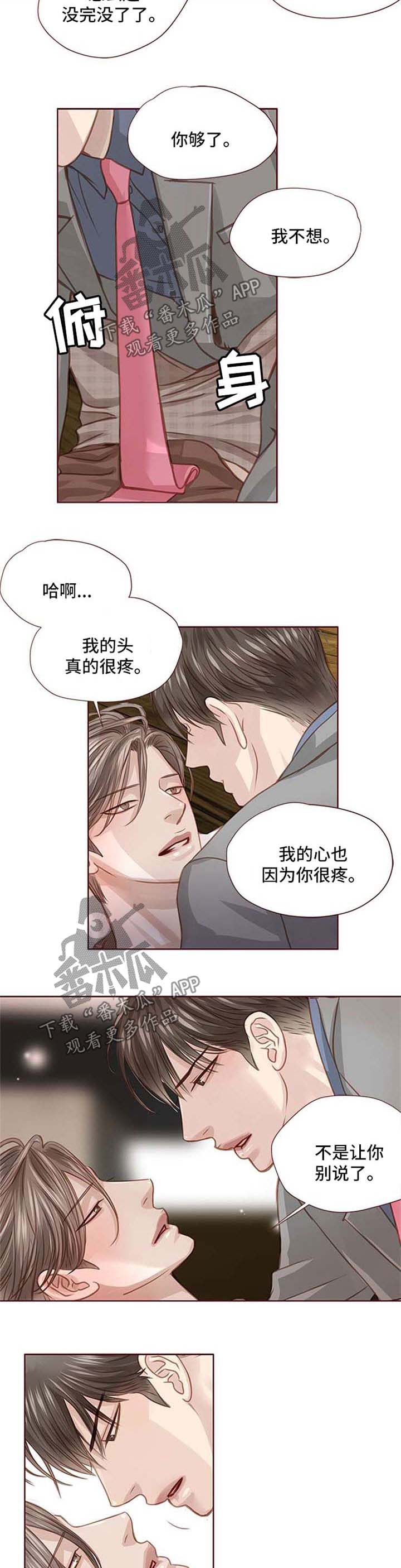 轻狂年少漫画,第30章：选择你4图