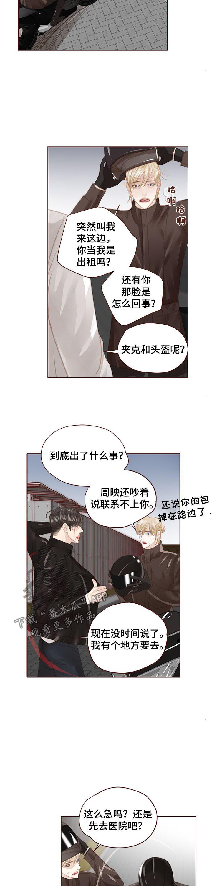 轻狂年少漫画,第124章：找上门3图