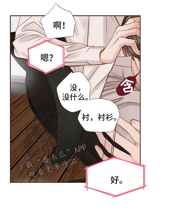 轻狂年少漫画,第35章：办公室1图