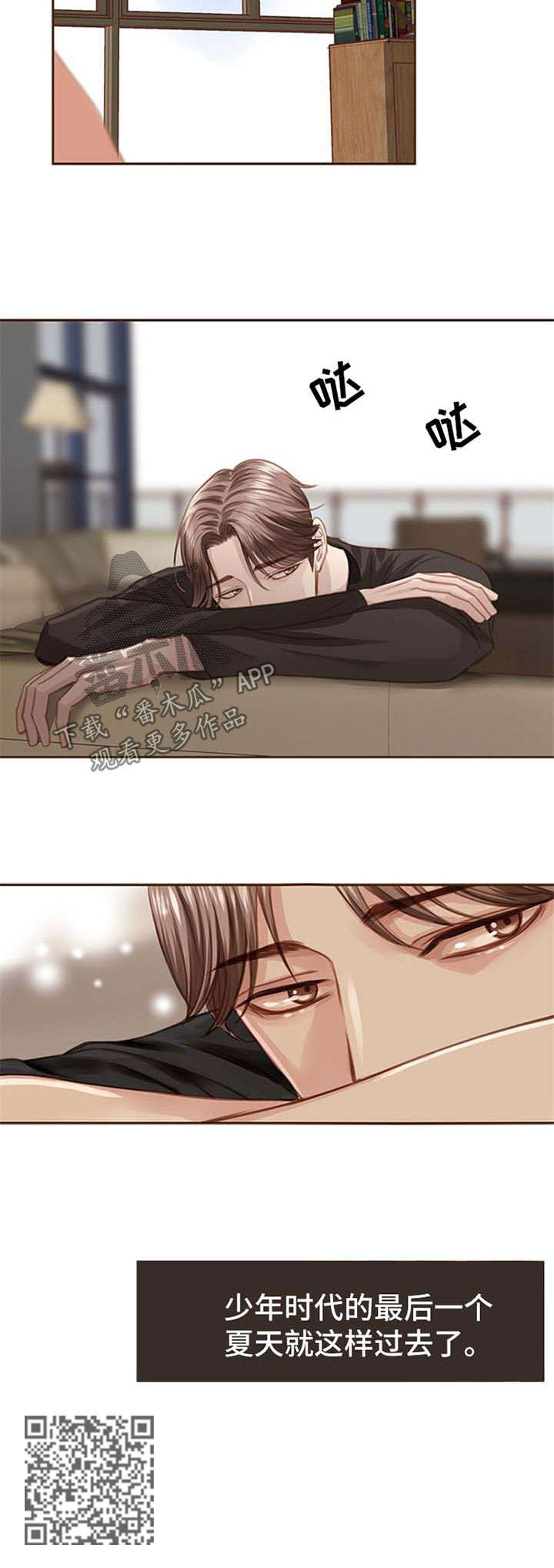 轻狂年少漫画,第60章：最后一个夏天1图