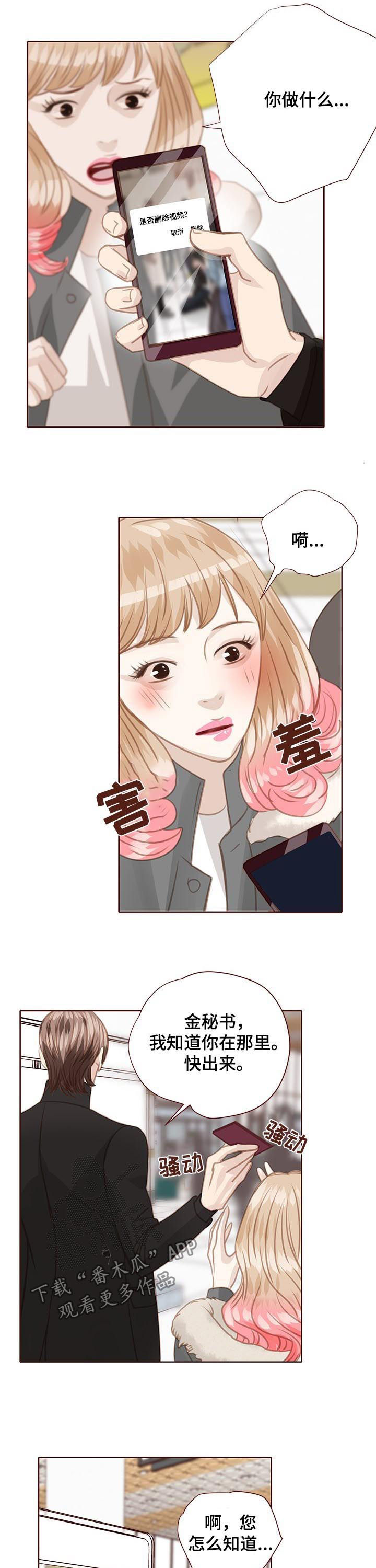 轻狂年少漫画,第129章：流泪3图