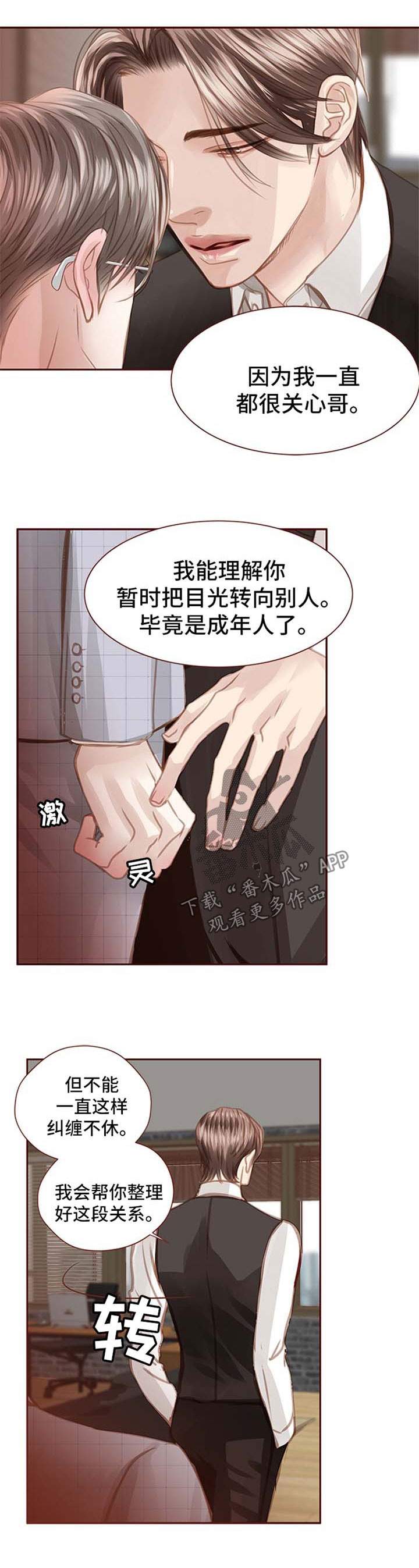 轻狂年少漫画,第58章：人物到齐2图