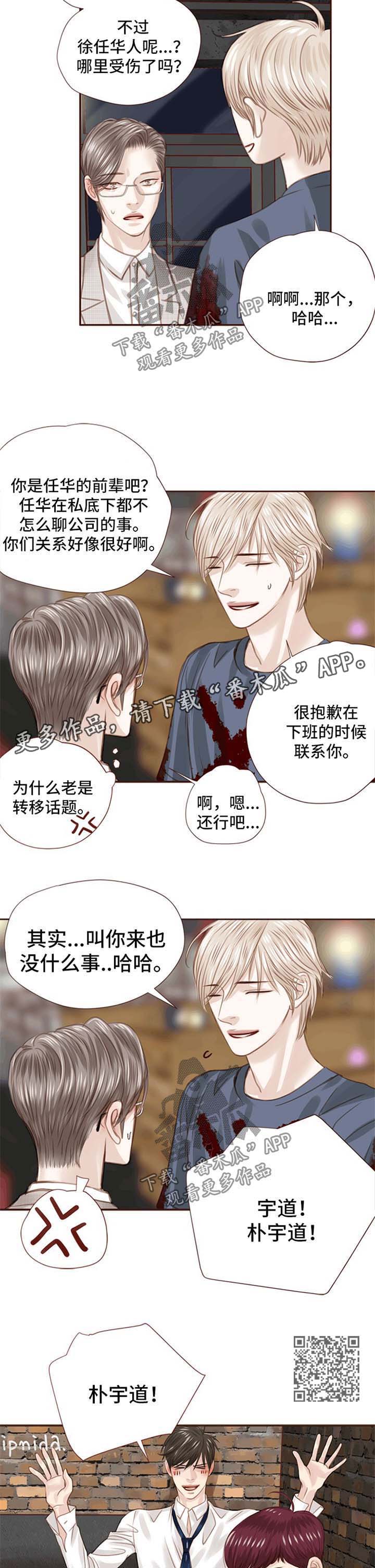 轻狂年少漫画,第37章：抢走他的青春5图