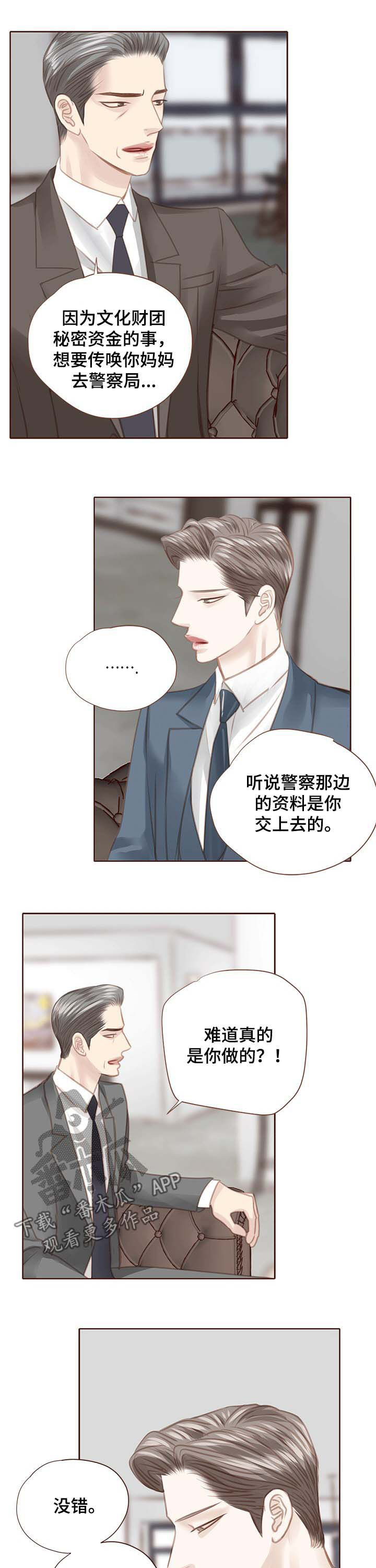 轻狂年少漫画,第115章：曝光1图