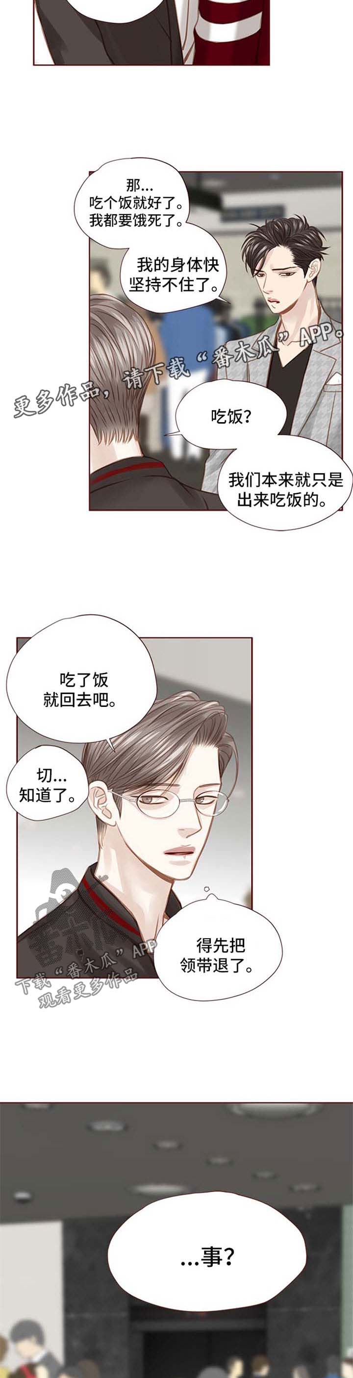 轻狂年少漫画,第45章：买礼物4图