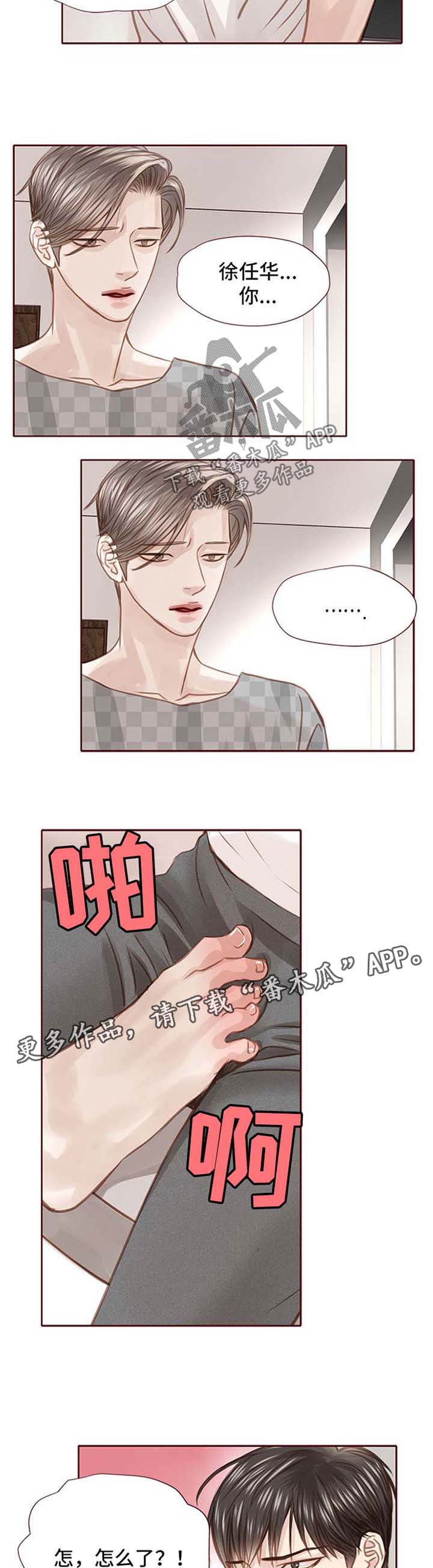 轻狂年少漫画,第40章：撩3图